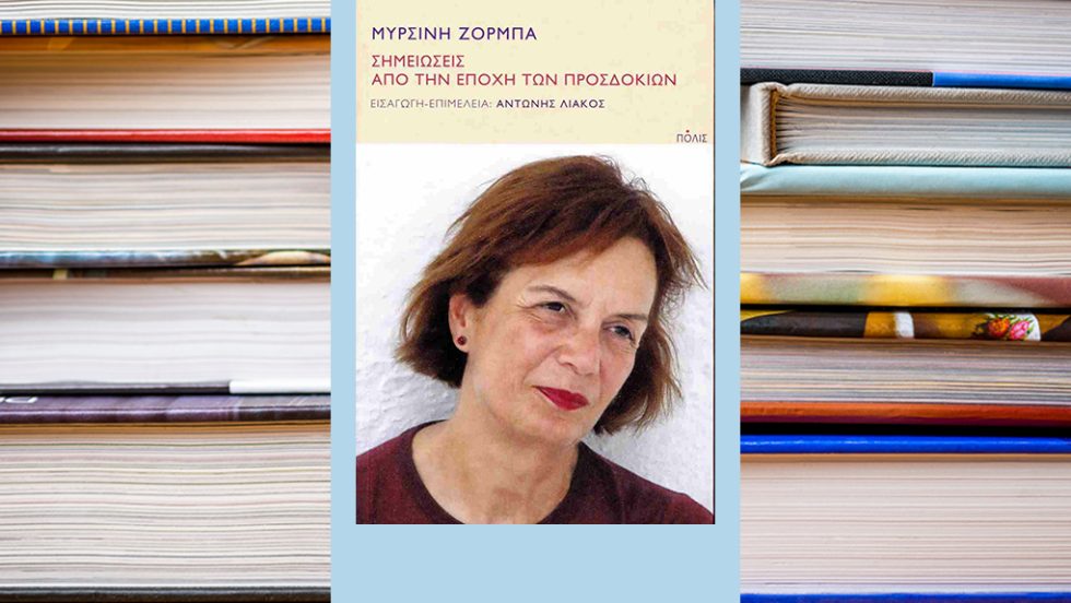 myrsini zorba